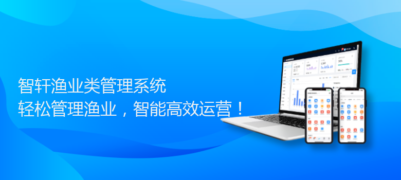 渔业类管理系统